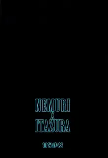 NEMURI x ITAZURA, 中文