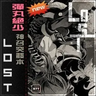 【新刊通販告知】<LosT>, 日本語