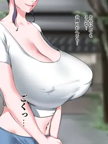 エロ乳女将が濃厚なおもてなしをしてくれる温泉旅館があるって本当ですか, 日本語