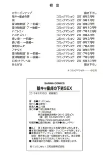 陰キャ童貞の下劣SEX, 日本語