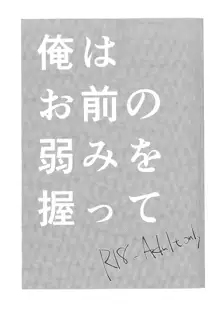 俺はお前の弱みをにぎって, 日本語