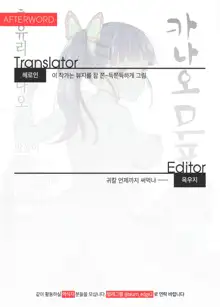 Kanao Muhyoujou Kan - RAPE OF DEMON SLAYER 3 | 카나오 무표정 강간, 한국어