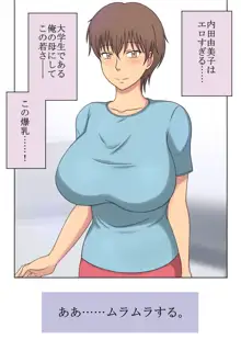 エロい母と我慢できない息子, 日本語