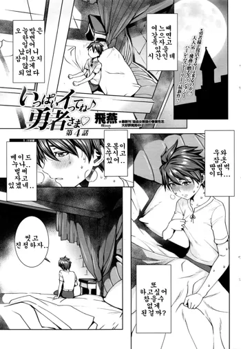 Ippai Itte ne, Yuusha-sama Ch. 4 | 많이 있어요♪용사님♡ 제4화