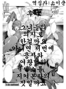 Ippai Itte ne, Yuusha-sama Ch. 6 | 많이 있어요♪용사님♡ 제6화, 한국어