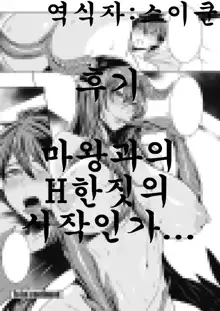 Ippai Itte ne, Yuusha-sama Ch. 7 | 많이 있어요♪용사님♡ 제7화, 한국어