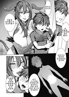 Ippai Itte ne, Yuusha-sama Ch. 8 | 많이 있어요♪용사님♡ 제8화, 한국어