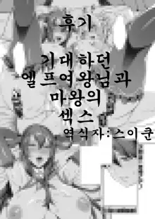 Ippai Itte ne, Yuusha-sama Ch. 10 | 많이 있어요♪용사님♡ 제10화, 한국어