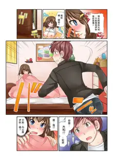 Exchange ~Osananajimi to Irekawari!?~ Ch. 1, 中文