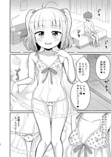 お兄ちゃん大好きHしよ3, 日本語