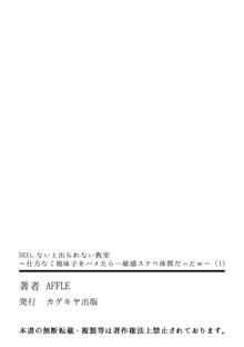 SEXしないと出られない教室～仕方なく地味子をハメたら…敏感スケベ体質だったw～ 1巻, 日本語