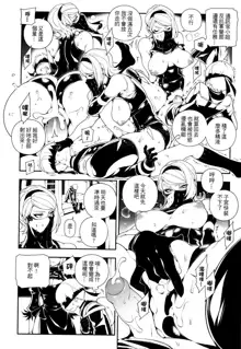 【慰安任务调查报告书】[NieR:Automata Fanbook] 2BR18, 中文