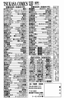 肉嫁 ～高柳家の人々～, 日本語