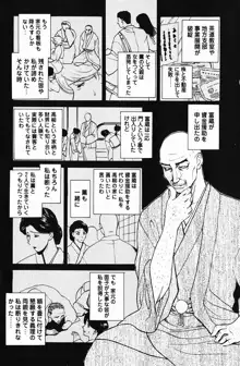 肉嫁 ～高柳家の人々～, 日本語