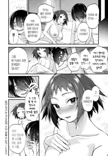 Doujin Sakka wa Cosplay Ecchi no Yume o Miru ka | 동인 작가는 코스프레 H의 꿈을 꾸는가, 한국어