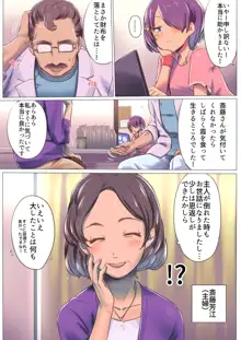 母乳出し師のお仕事♥, 日本語