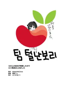 Tou-san no Kaisha ga Tousan Shita no de Loli Fuuzoku Hajimemashita | 아빠회사가 망해서 로리업소 시작했습니다, 한국어