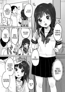 Tou-san no Kaisha ga Tousan Shita no de Loli Fuuzoku Hajimemashita | 아빠회사가 망해서 로리업소 시작했습니다, 한국어