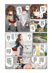 Exchange ~Osananajimi to Irekawari!~ Ch. 2, 中文