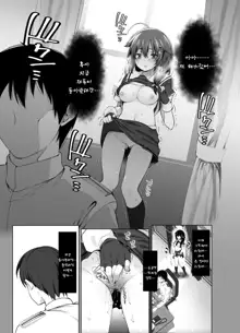 Shigure Roshutsu x Yagai Sex 2 | 시구레 노출 x 야외 섹스 2, 한국어