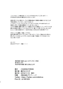 レナとれ!事務所でストレッチ編, 日本語