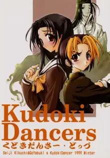 Kudoki Dancers Dozz くどきだんさー・どっづ, 日本語