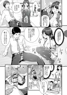 痴女カノ, 日本語