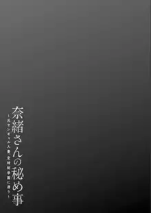 奈緒さんの秘め事 〜元ヤンギャル人妻、定時制学園に通う〜, 日本語