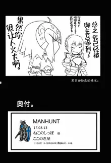 MANHUNT, 中文