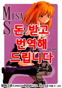 Misa Slave, 한국어