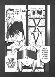 Misa Slave, 한국어