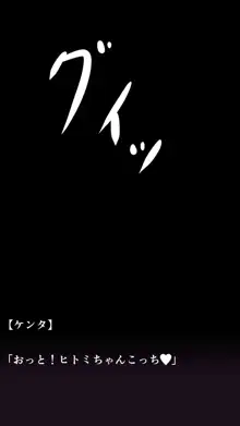 ヒトミゴクウ ～捧げられた妹～, 日本語