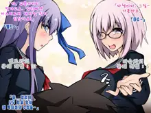 Netorare Tokuiten ~Daiji na Servant-tachi ga Touzen no You ni Netorareru Gakuen~ | 네토라레 특이점 ~소중한 서번트들이 당연하다는듯이 네토라레 당하는 학원~, 한국어