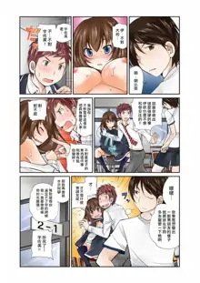 Exchange ~Osananajimi to Irekawari!~ Ch. 3, 中文