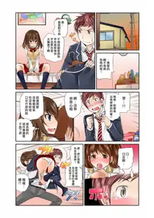 Exchange ~Osananajimi to Irekawari!~ Ch. 3, 中文