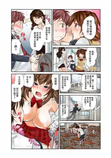 Exchange ~Osananajimi to Irekawari!~ Ch. 3, 中文