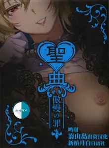 Sin: Nanatsu No Taizai Vol.1 Limited Edition booklet, 中文