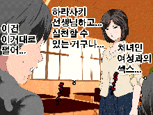 Saimin Seikyouiku 10 | 최면성교육 제10화, 한국어