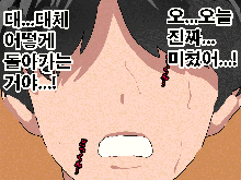 Saimin Seikyouiku 10 | 최면성교육 제10화, 한국어