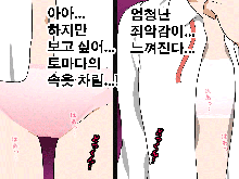 Saimin Seikyouiku 10 | 최면성교육 제10화, 한국어