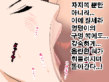 Saimin Seikyouiku 10 | 최면성교육 제10화, 한국어