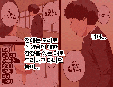 Saimin Seikyouiku 10 | 최면성교육 제10화, 한국어