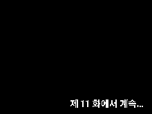 Saimin Seikyouiku 10 | 최면성교육 제10화, 한국어