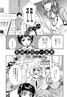 エロ漫画女子。, 日本語