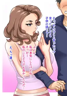 二人のおばさん～母親の姉妹といい感じになって中出し生セックス!1, 日本語