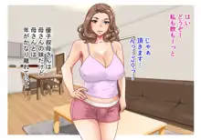 二人のおばさん～母親の姉妹といい感じになって中出し生セックス!1, 日本語