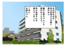 二人のおばさん～母親の姉妹といい感じになって中出し生セックス!1, 日本語