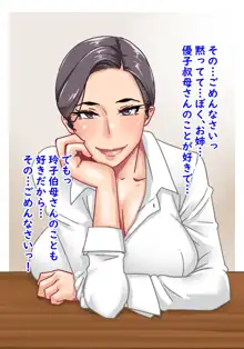 二人のおばさん～母親の姉妹といい感じになって中出し生セックス!1, 日本語