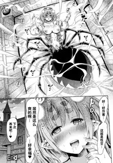 Appli de Hentai - Arachne demo Iin desu ka? | Transforming via App - What about an Arachne?, 中文