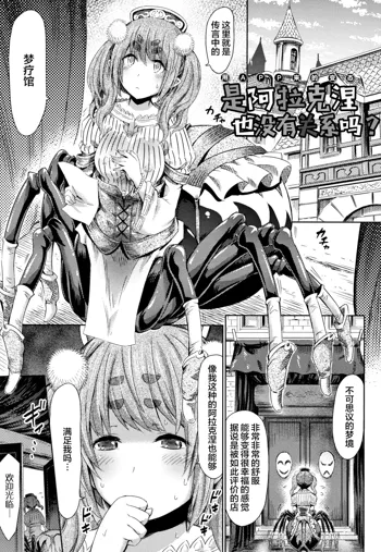 Appli de Hentai - Arachne demo Iin desu ka? | Transforming via App - What about an Arachne?